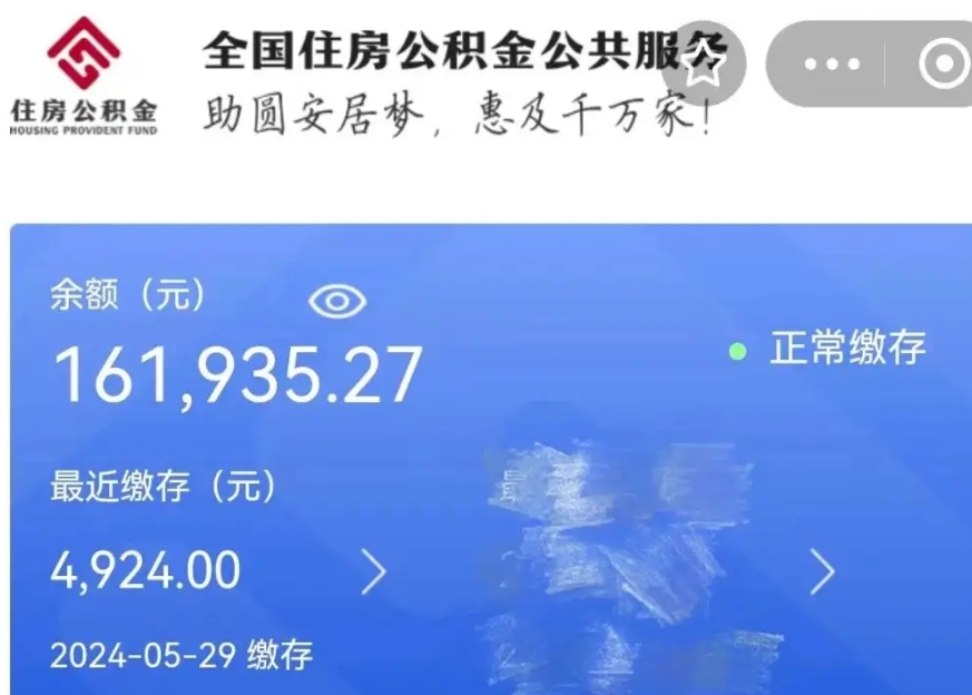 寿光公积金贷款辞职（公积金贷款辞职后每月划扣怎么办）